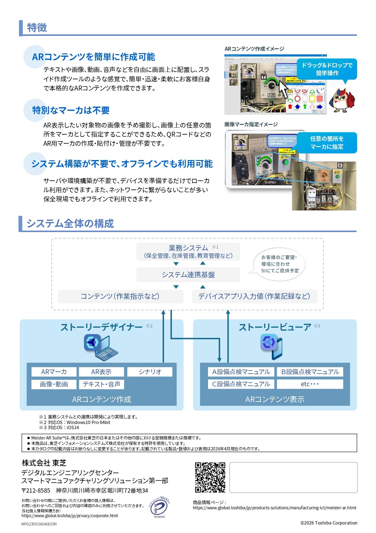 Meister AR Suite V2.2_リーフ_202603_NR_page-0002.jpg