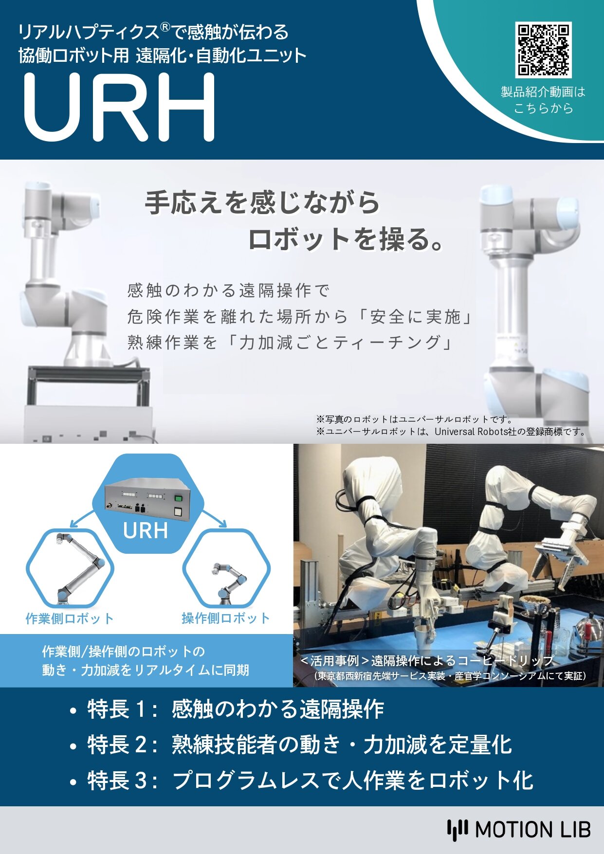 URHリーフレットv2608(ミタチ社名入)_page-0001.jpg