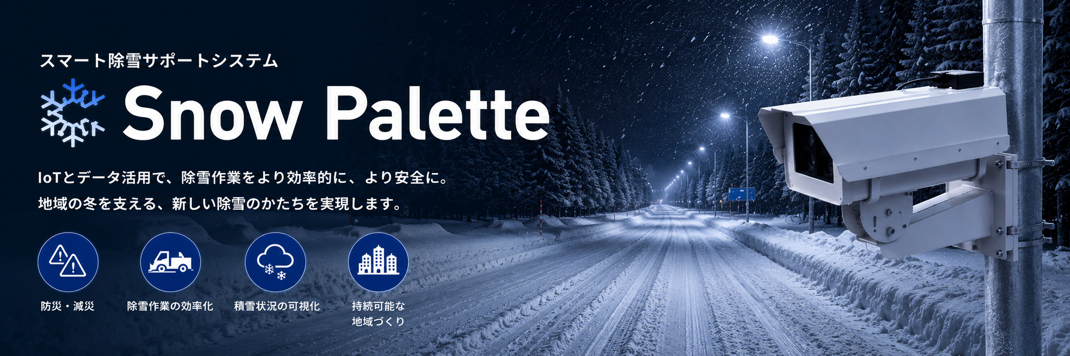 snowpaletteバナー(夜間).png