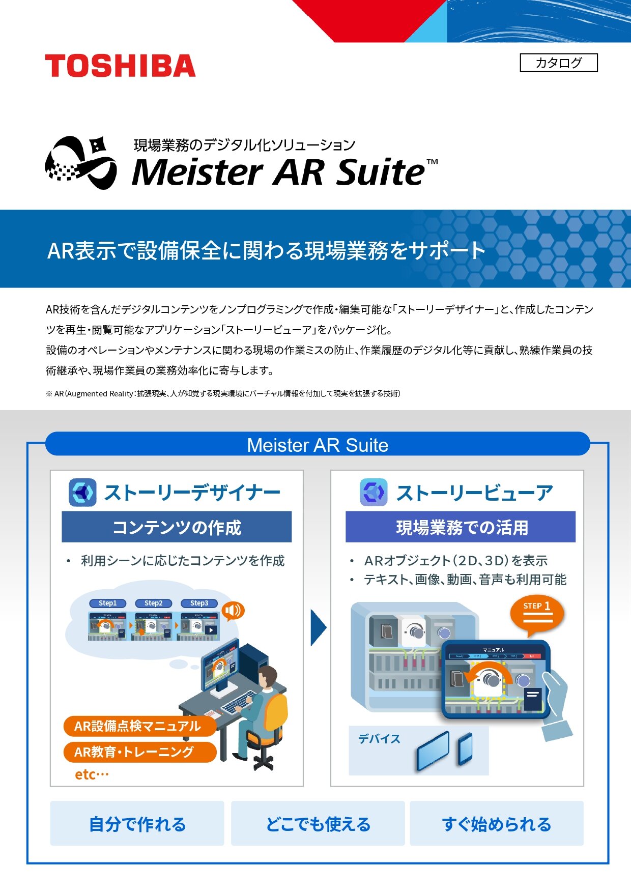 Meister AR Suite V2.2_リーフ_202603_NR_page-0001.jpg