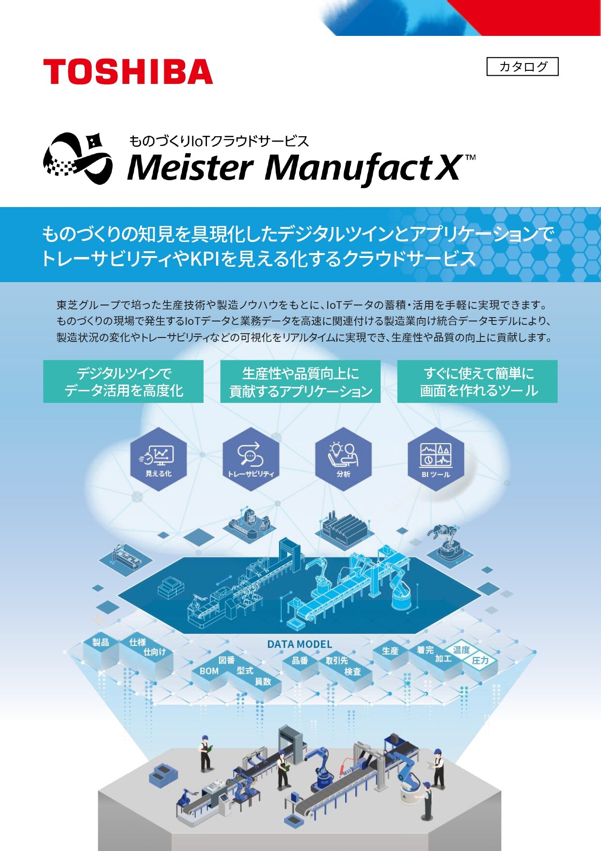 Meister ManufactXリーフ_パートナー向け_2604_page-0001.jpg