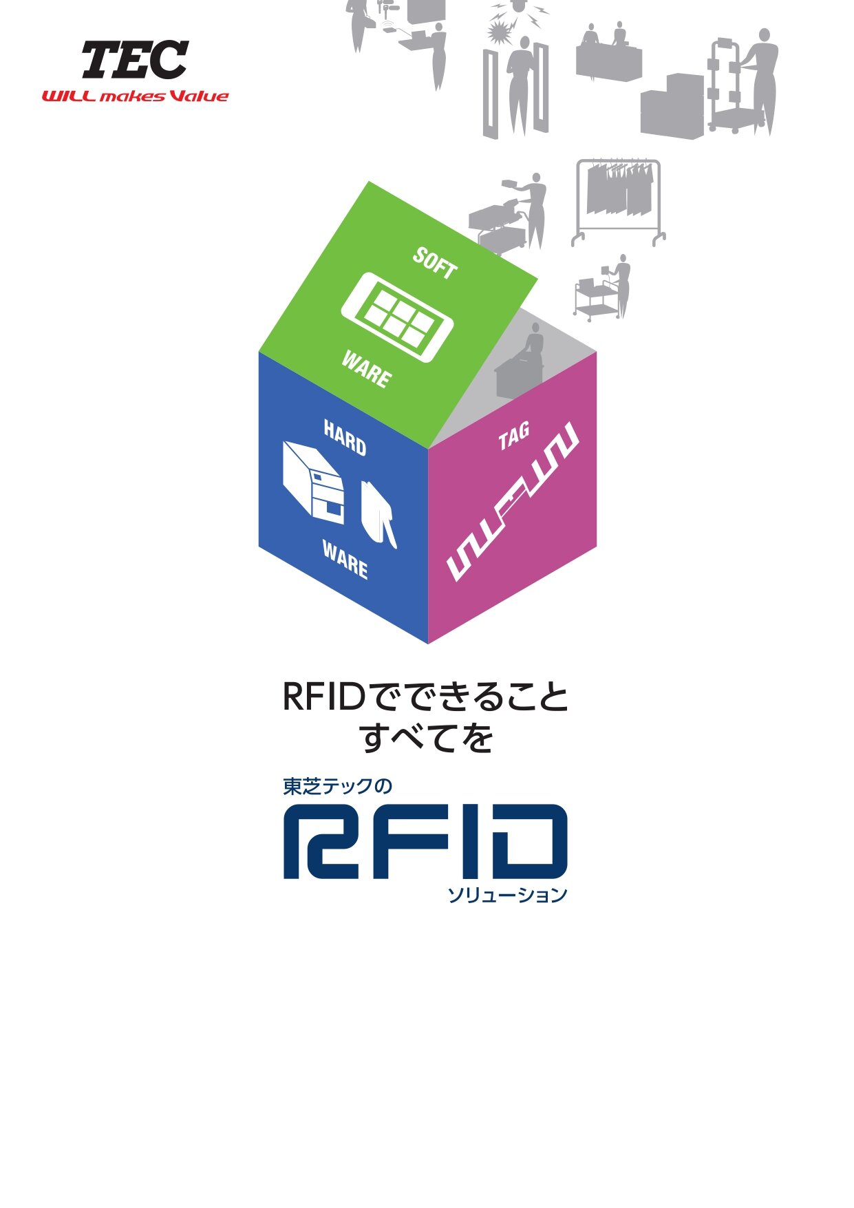 RFIDトータルソリューション_page-0001.jpg