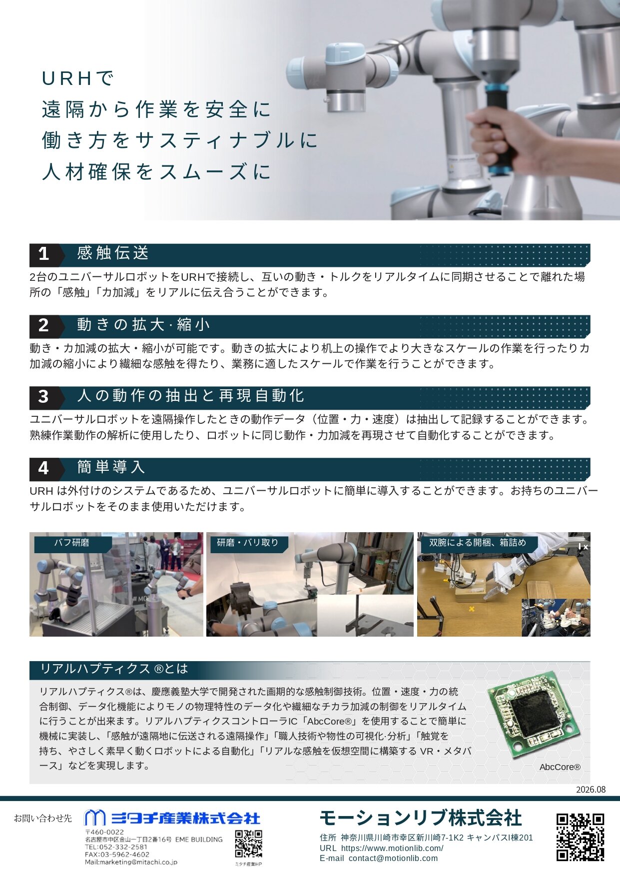 URHリーフレットv2608(ミタチ社名入)_page-0002.jpg