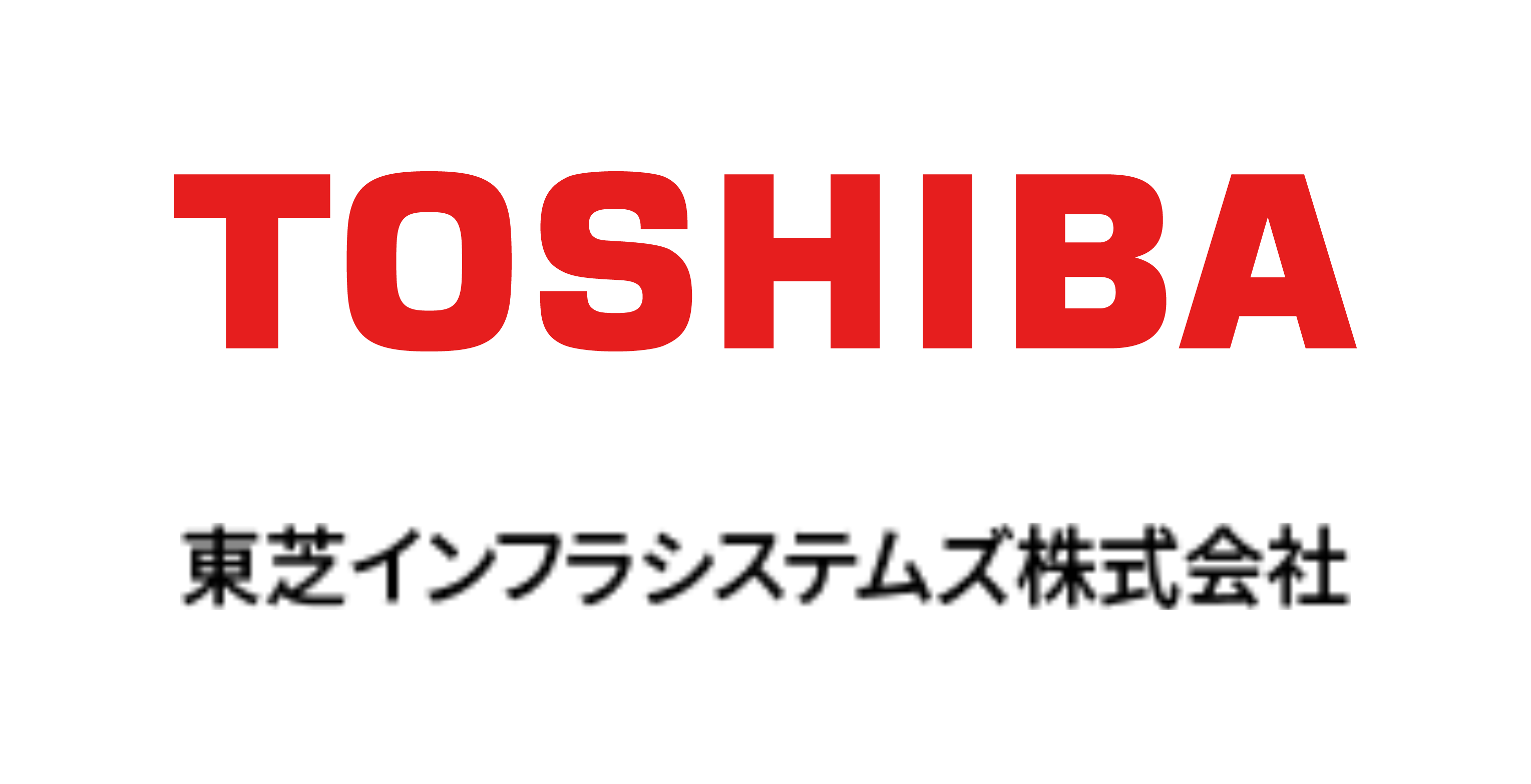 東芝インフラシステムズ株式会社