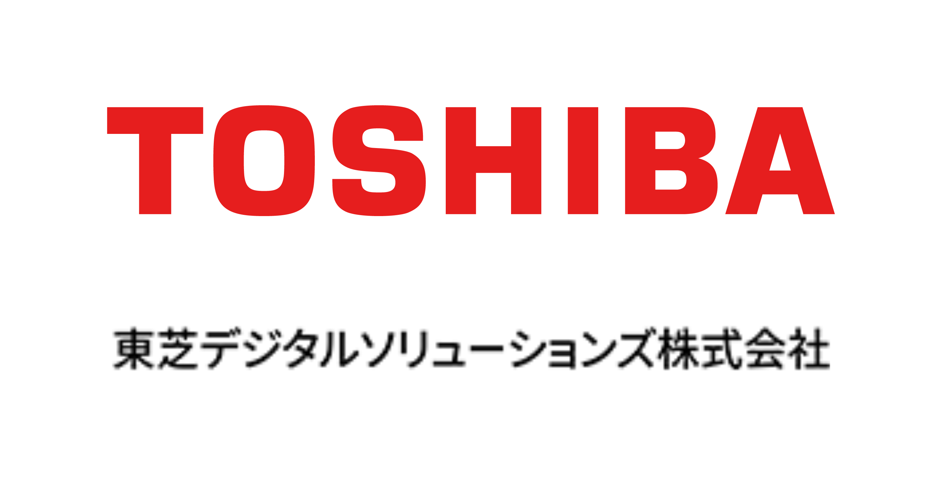 東芝デジタルソリューションズ株式会社