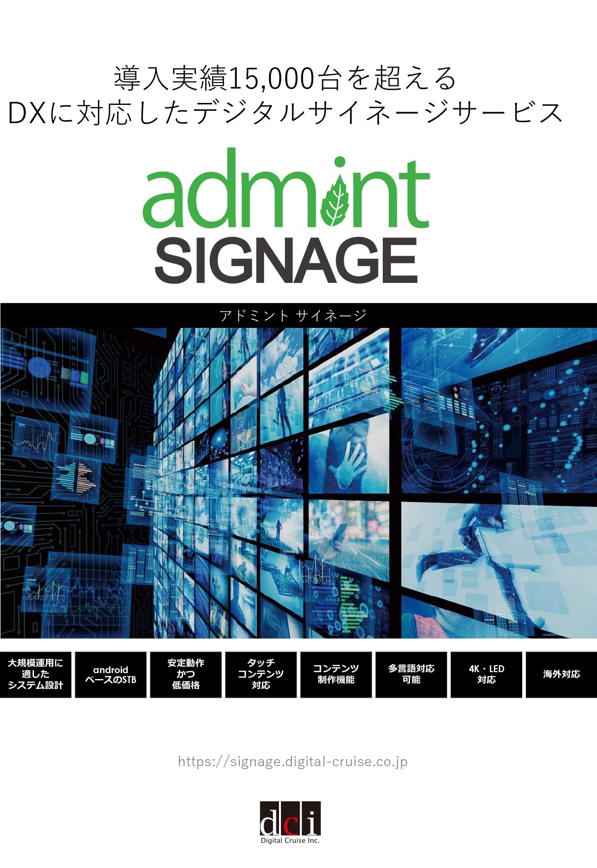 admint SIGNAGE_表紙_A3_page-0001.jpg