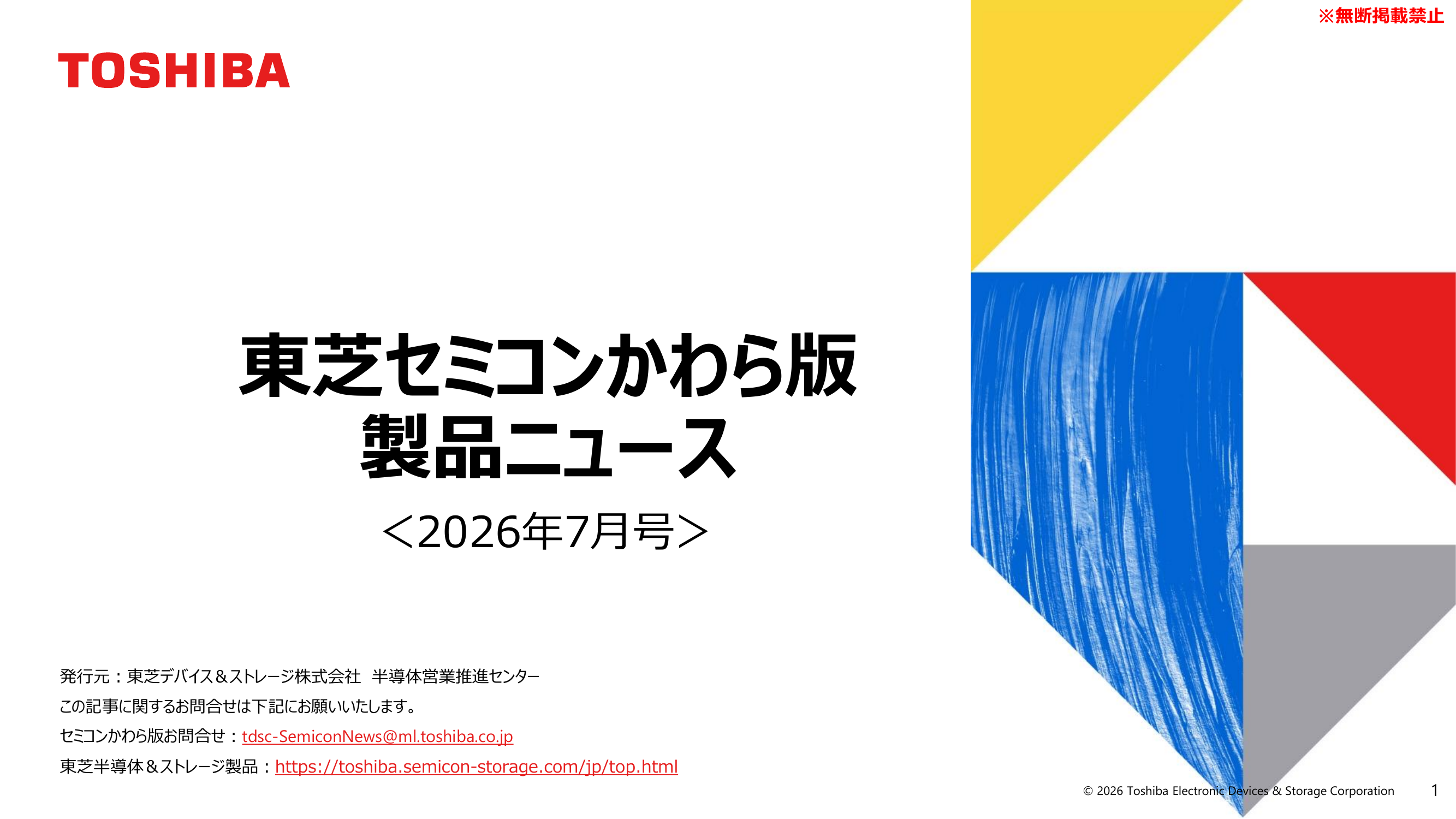 東芝かわら版表紙.png