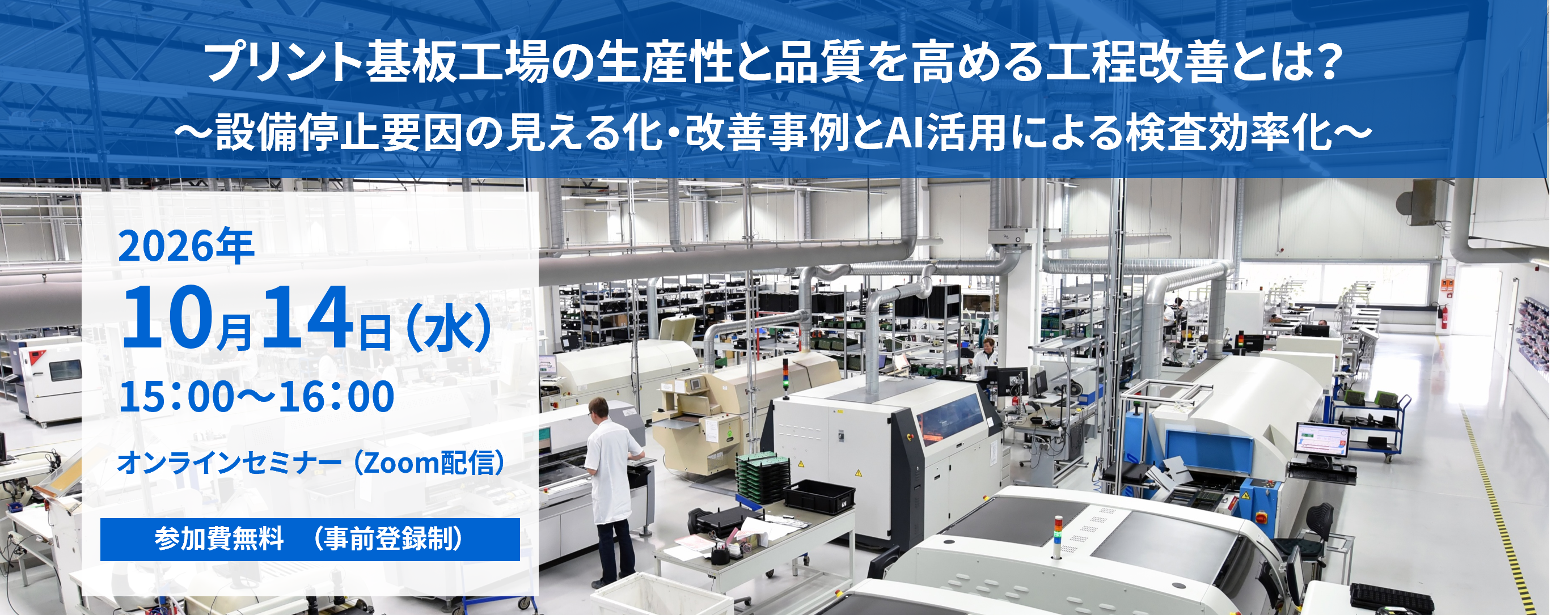 製造業AI・IoT活用セミナー.png