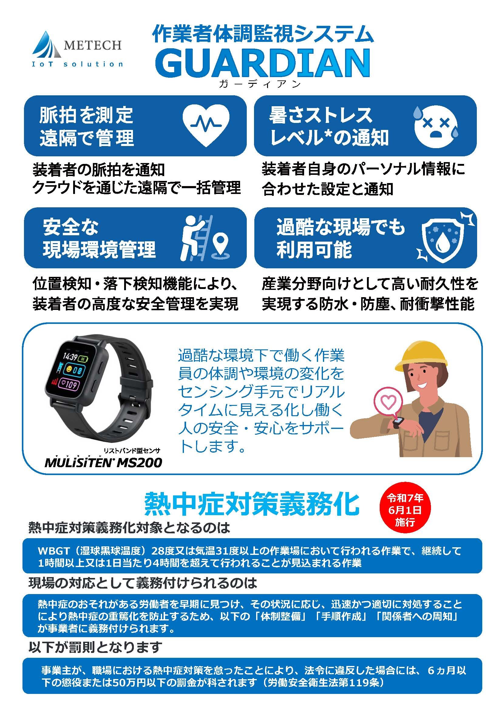 ガーディアンちらし_ページ_1.jpg
