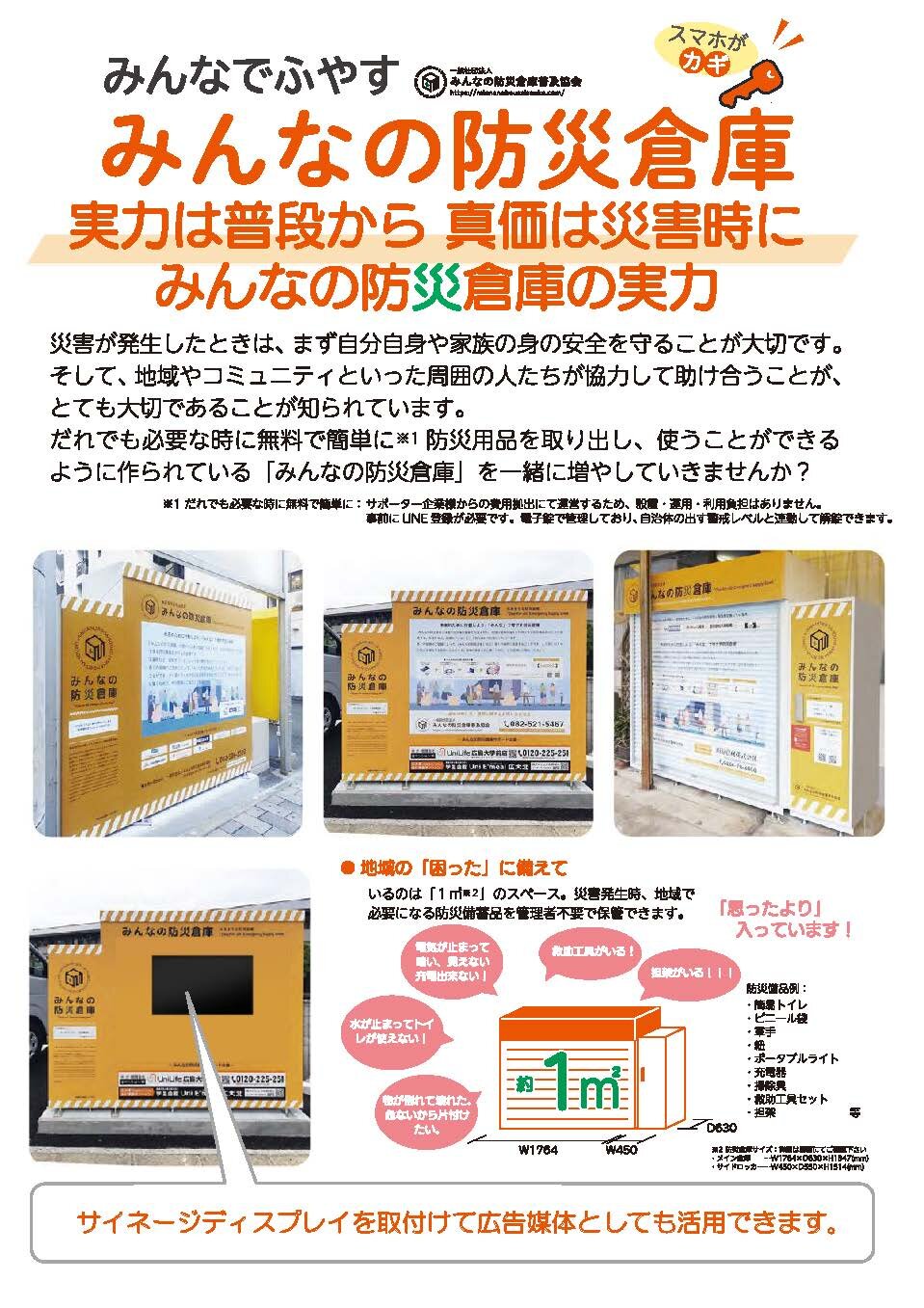 防災倉庫ちらし_ページ_1.jpg