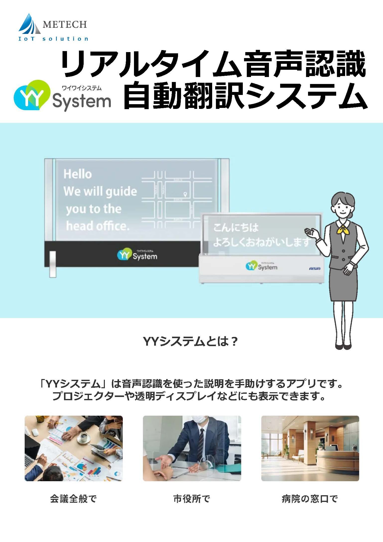 自動翻訳機ちらし_ページ_1.jpg