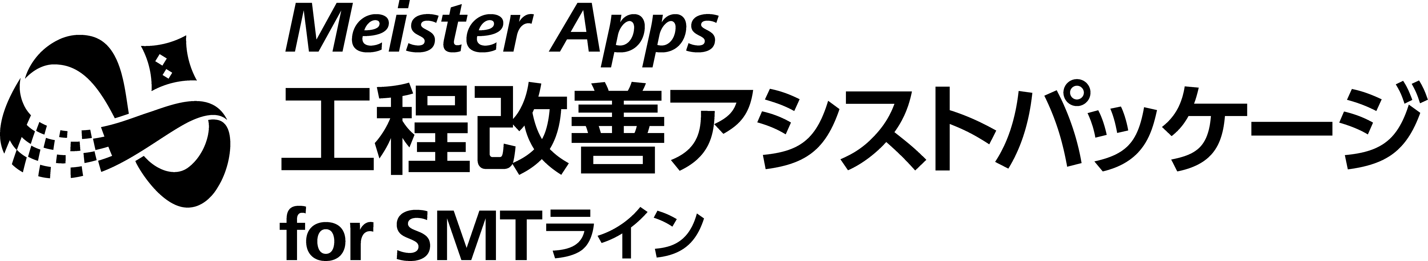 Meister Apps 工程改善アシストパッケージ for SMTライン_ロゴ.png
