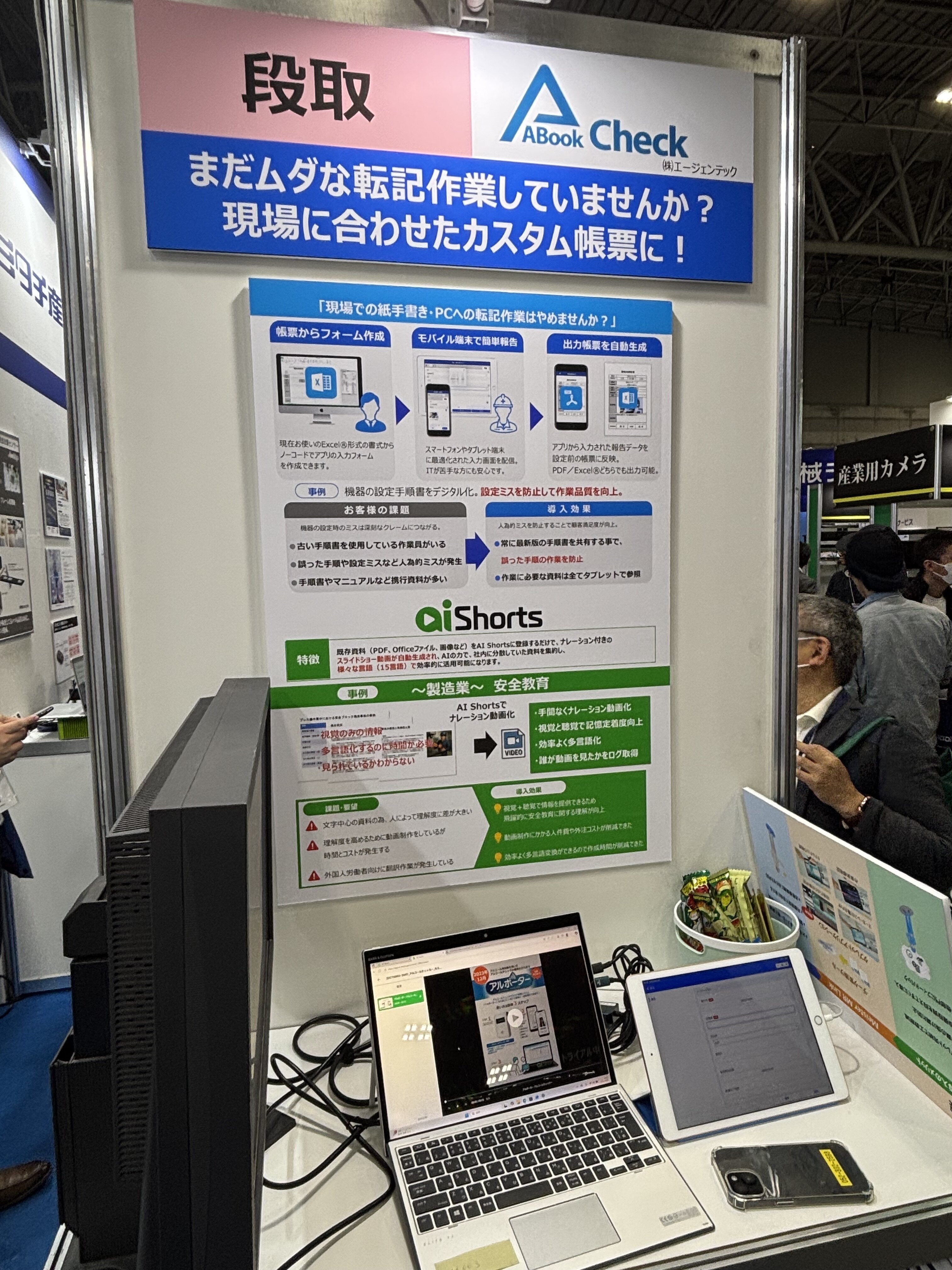 ABookCheck 製品イメージ