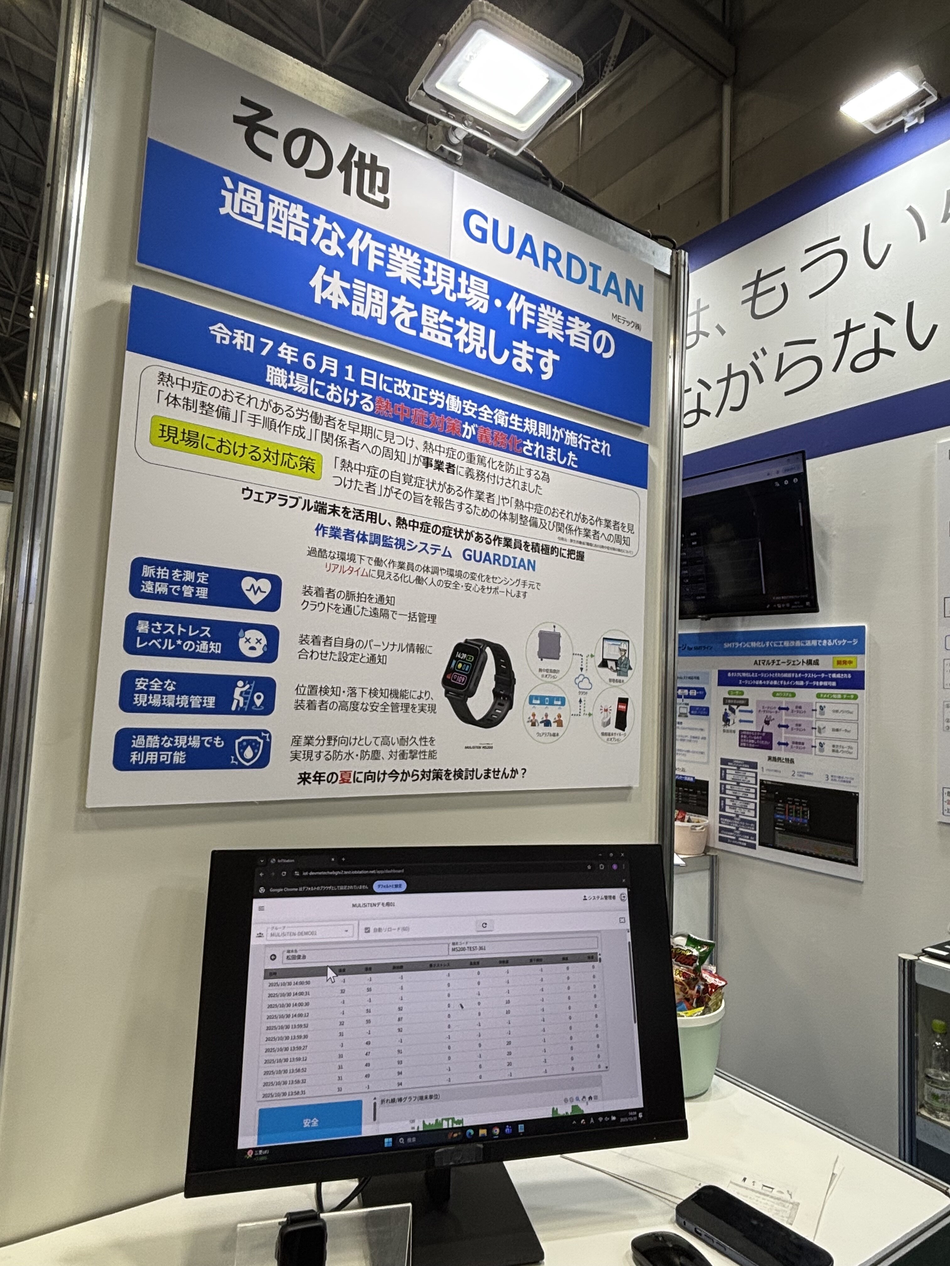 GUARDIAN 製品イメージ