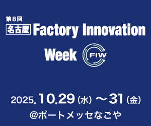 【展示会出展のご案内】名古屋ファクトリーイノベーションWeek「ロボデックス展」に出展します
