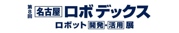 展示会ロゴ1.jpg